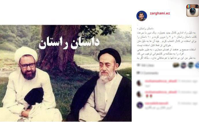 پست اینستاگرامی ضرغامی از فساد خواص +عکس پست اینستاگرامی ضرغامی از فساد خواص +عکس