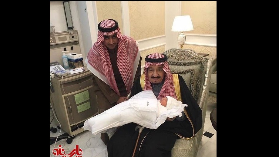 ملک سلمان نوه جدید خود را ملاقات کرد +عکس