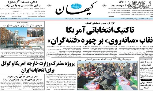 تاکتیک انتخاباتی آمریکا نقاب تاکتیک انتخاباتی آمریکا نقاب