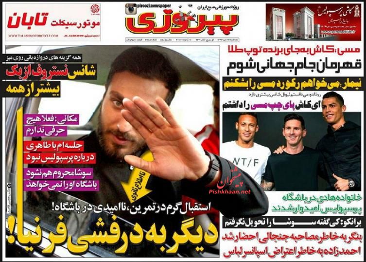 تیتری درباره مکانی:دیگر به درفشیفر نیا!+عکس تیتری درباره مکانی:دیگر به درفشیفر نیا!+عکس
