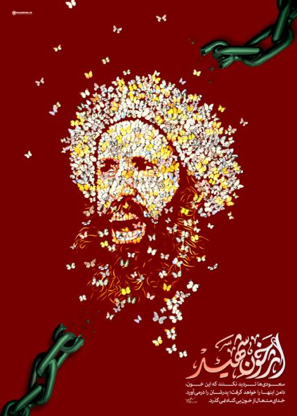 عکس/ اثر خون شهید عکس/ اثر خون شهید