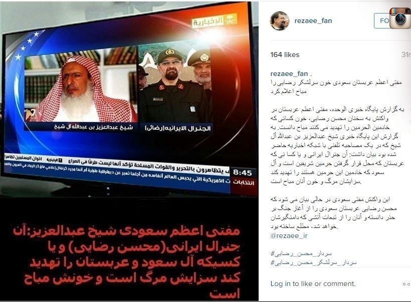 تهدید محسن رضایی توسط مفتی سعودی+عکس تهدید محسن رضایی توسط مفتی سعودی+عکس
