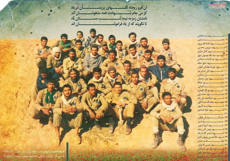 بیست و دو شهید گروهان حضرت ابوالفضل(ع)+عکس بیست و دو شهید گروهان حضرت ابوالفضل(ع)+عکس
