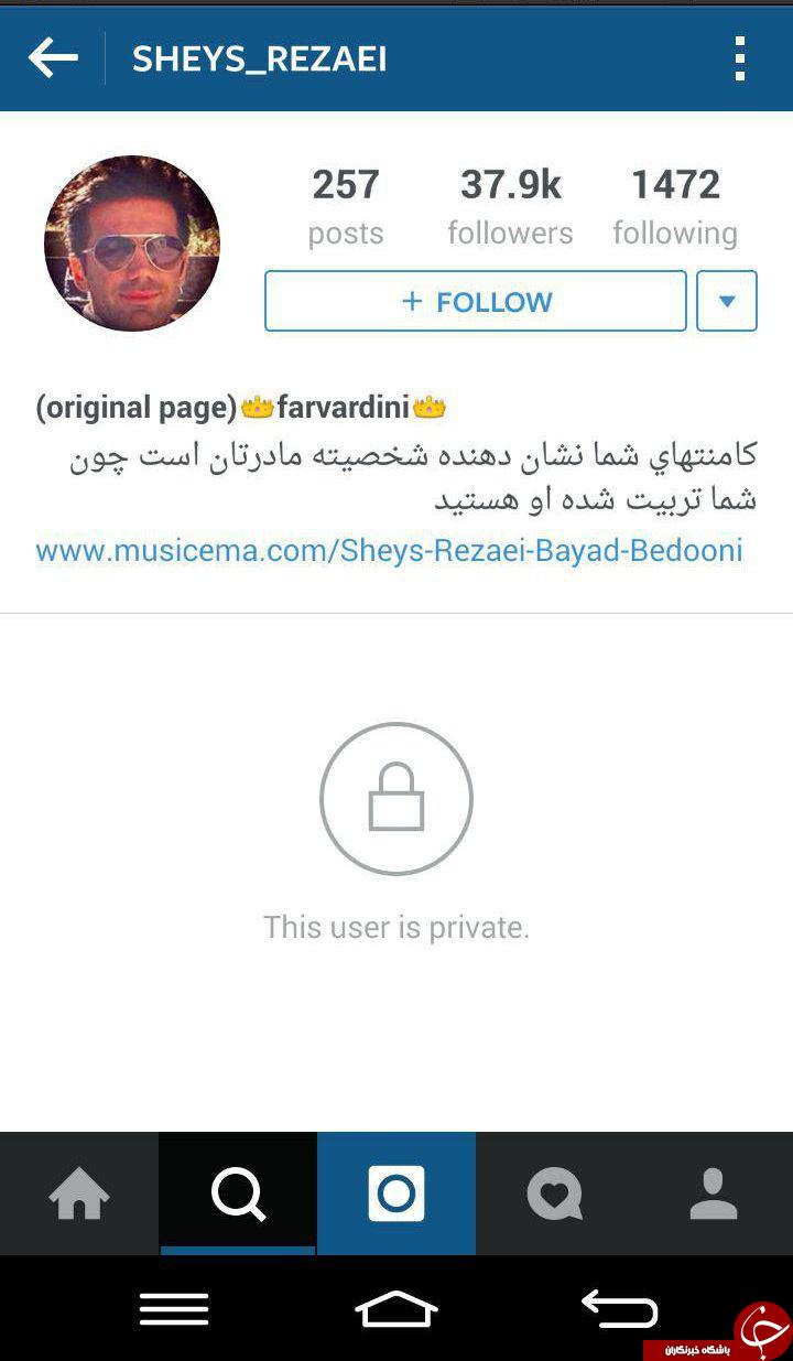 پست عجیب اینستاگرامی شیث رضایی + عکس پست عجیب اینستاگرامی شیث رضایی + عکس