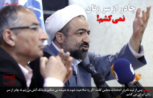 رسایی: چادر از 