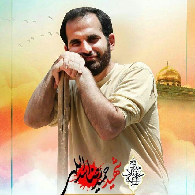 حمیدرضا اسداللهی به جمع شهدای مدافع حرم پیوست حمیدرضا اسداللهی به جمع شهدای مدافع حرم پیوست