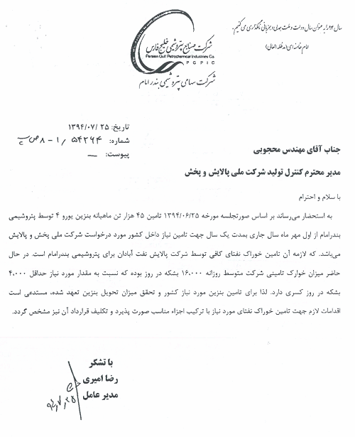 سند سياسيکاريهاي بنزيني دولت + عکس سند سياسيکاريهاي بنزيني دولت + عکس