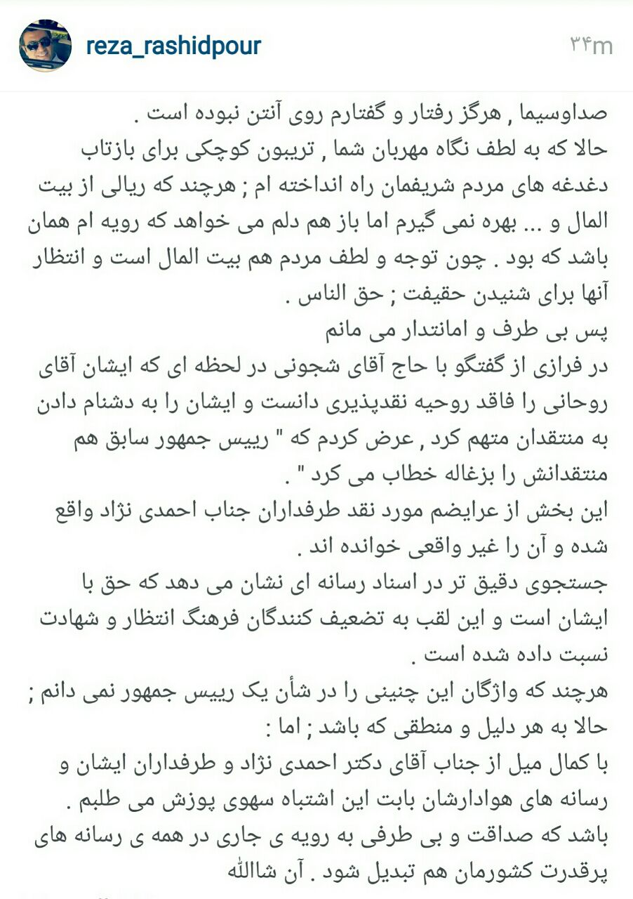 عذرخواهی رشیدپور از احمدی نژاد و هوادارانش+عکس عذرخواهی رشیدپور از احمدی نژاد و هوادارانش+عکس