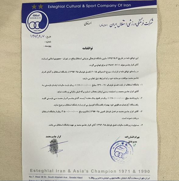 جاسم کرار علیه باشگاه استقلال سند رو کرد+عکس جاسم کرار علیه باشگاه استقلال سند رو کرد+عکس