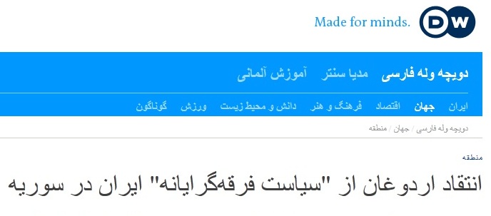 بازتاب توهین اردوغان به ایران در رسانهها+عکس بازتاب توهین اردوغان به ایران در رسانهها+عکس