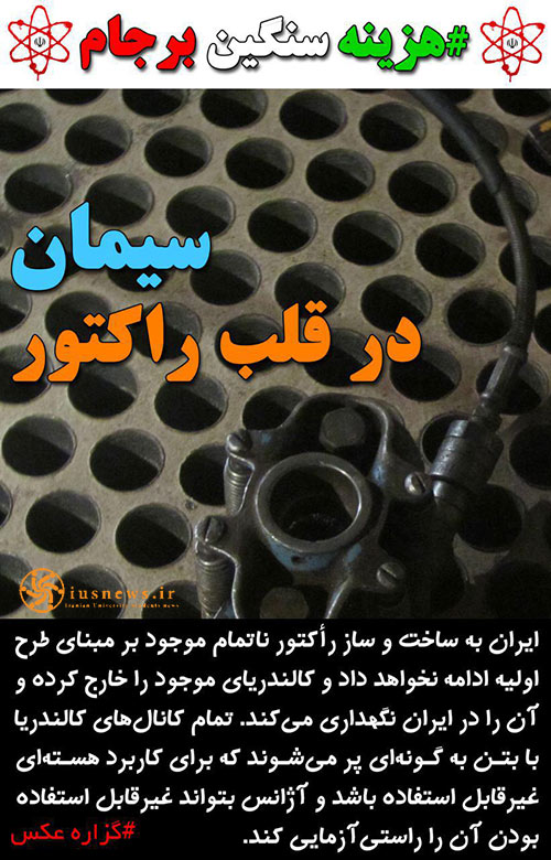 سیمان در قلب رآکتو اراک +عکس