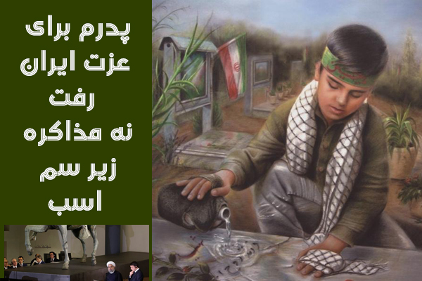 پویش محکومیت مذاکره زیر پویش محکومیت مذاکره زیر