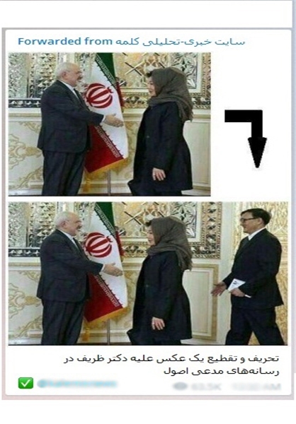 شیطنت در شایعهسازی دروغین علیه ظریف +تصاویر شیطنت در شایعهسازی دروغین علیه ظریف +تصاویر