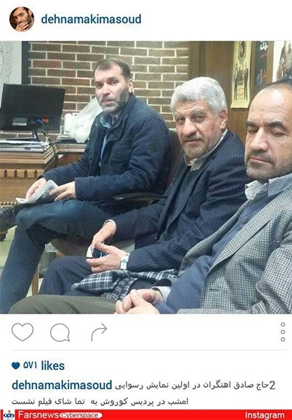 آهنگران به تماشای رسوایی 2 نشست+عکس
