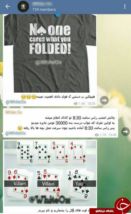 تبلیغ آموزش قمار در تلگرام و اینستاگرام! + تصاویر تبلیغ آموزش قمار در تلگرام و اینستاگرام! + تصاویر