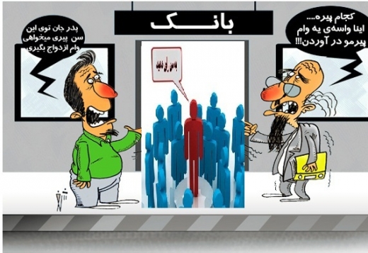 پرداخت وام ازدواج به شرط حمایت از کاندید خاص! پرداخت وام ازدواج به شرط حمایت از کاندید خاص!