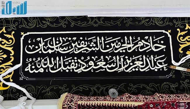 درج نام شاه سعودی روی پرده خانه خدا! + عکس درج نام شاه سعودی روی پرده خانه خدا! + عکس