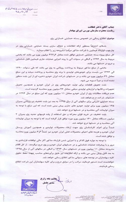 پژو هیچ غرامتی به ایران خودرو نمیپردازد +سند پژو هیچ غرامتی به ایران خودرو نمیپردازد +سند