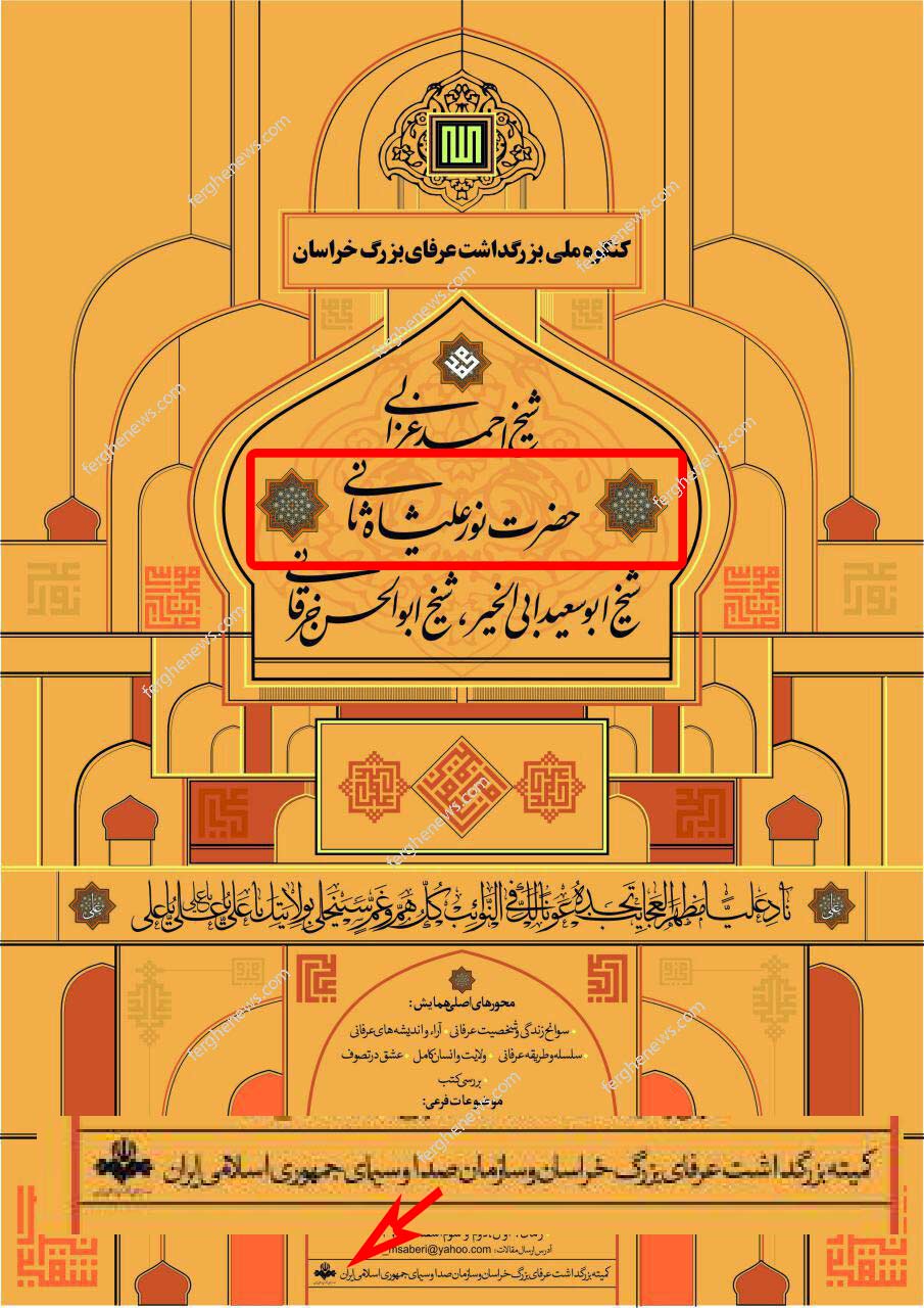 صدا و سیما با فرقه صوفیه همکاری میکند؟!+عکس صدا و سیما با فرقه صوفیه همکاری میکند؟!+عکس