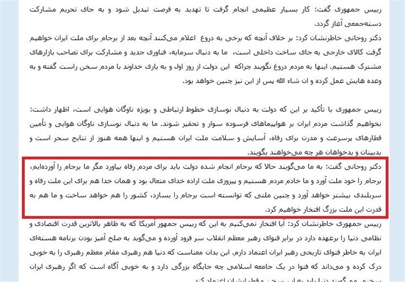 حذف جمله جنجالی روحانی از سایت پرزیدنت!+عکس حذف جمله جنجالی روحانی از سایت پرزیدنت!+عکس