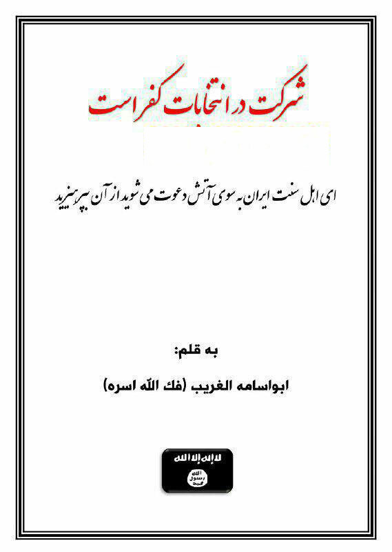 داعش: شرکت در انتخابات 