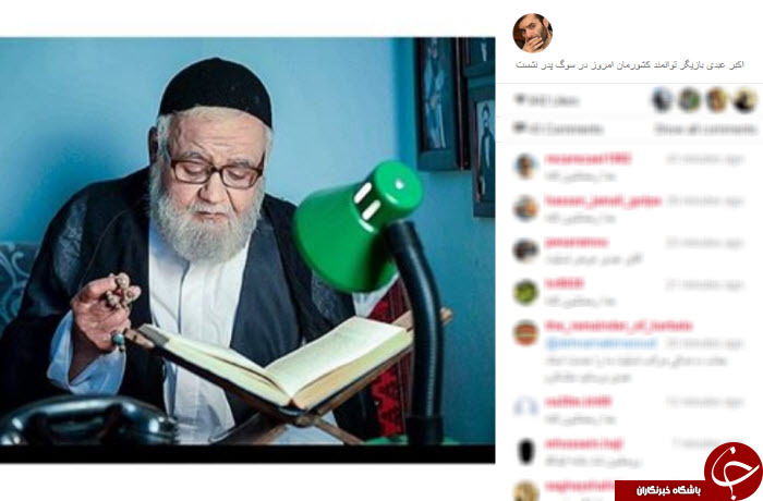 اکبر عبدی عزادار شد+ عکس اکبر عبدی عزادار شد+ عکس