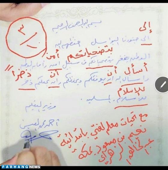 نامه پرغلط وزیر آموزش و پرورش عربستان+عکس نامه پرغلط وزیر آموزش و پرورش عربستان+عکس