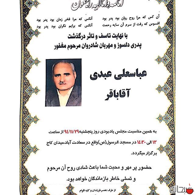 اعلامیه مجلس ترحیم پدر 