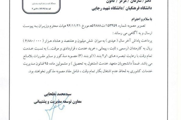 میزان پرداخت عیدی فرهنگیان اعلام شد+بخشنامه میزان پرداخت عیدی فرهنگیان اعلام شد+بخشنامه