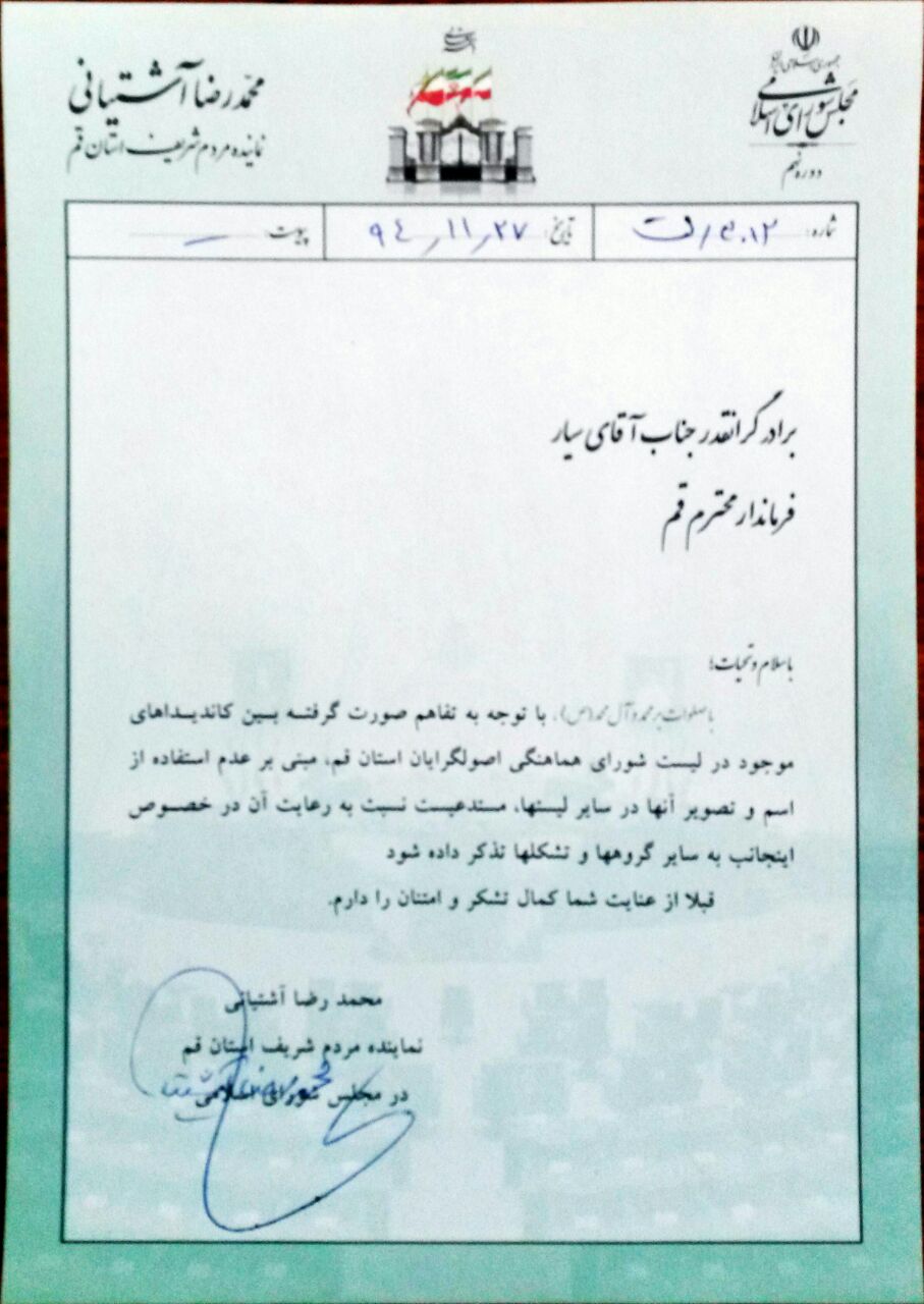 صفبندی جدی انتخاباتی نیروهای انقلابی در قم+عکس صفبندی جدی انتخاباتی نیروهای انقلابی در قم+عکس