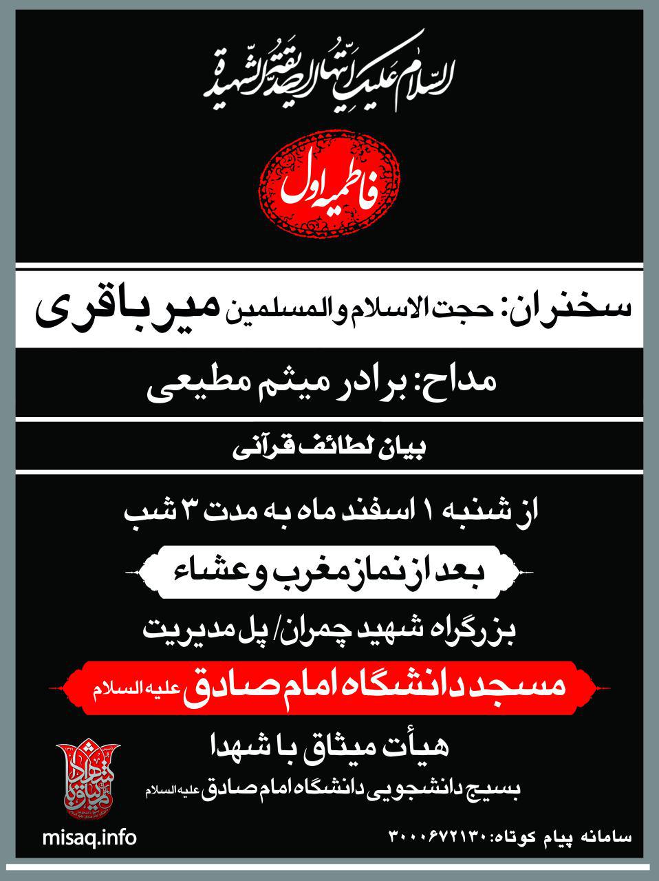 مراسم فاطمیه اول هیأت میثاق با شهدا مراسم فاطمیه اول هیأت میثاق با شهدا