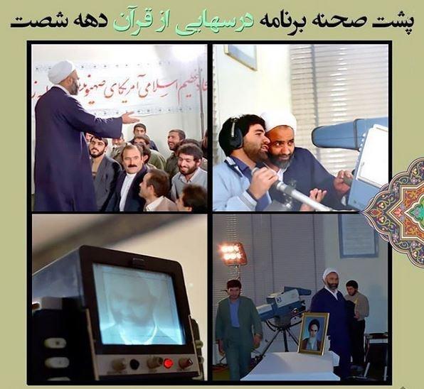 پشت صحنه برنامه قرائتی در دهه شصت + عکس