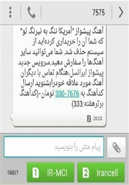 حذف آهنگ حذف آهنگ