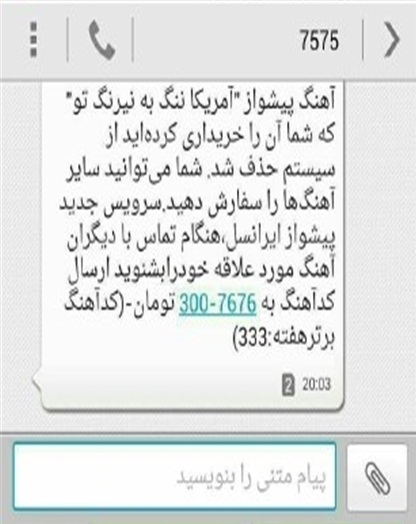 حذف آهنگ پیشواز «آمریکا ننگبهنیرنگ تو» حذف آهنگ پیشواز «آمریکا ننگبهنیرنگ تو»