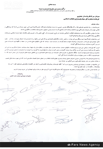 نامه جمعی از خانواده شهدا به فرمانده کل سپاه نامه جمعی از خانواده شهدا به فرمانده کل سپاه