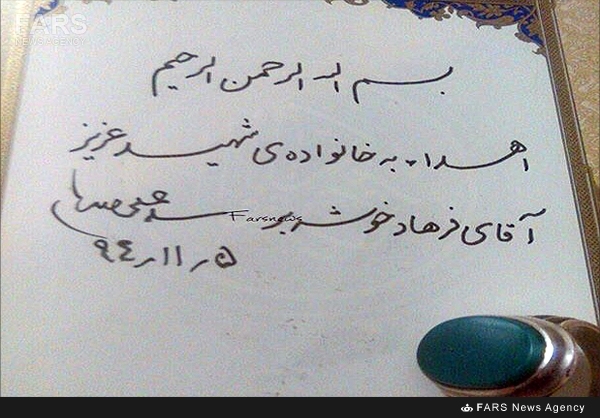 هدیه رهبر انقلاب به خانواده شهید مدافع حرم+ عکس هدیه رهبر انقلاب به خانواده شهید مدافع حرم+ عکس
