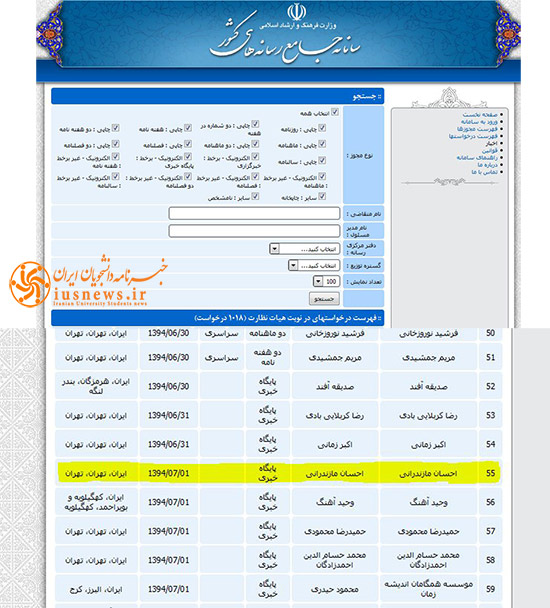 درخواست پایگاه خبری از سوی یک متهم!+عکس درخواست پایگاه خبری از سوی یک متهم!+عکس