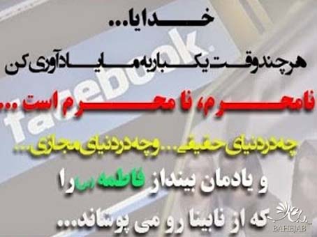 توجیه شیطانی...نامحرم همهجا نامحرم نیست!+عکس توجیه شیطانی...نامحرم همهجا نامحرم نیست!+عکس