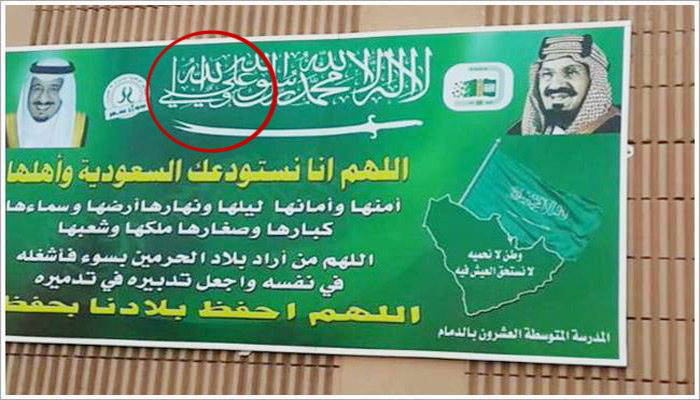 خشم سعودی ها از مشاهده«علی ولی الله»در پرچم عربستان +عکس خشم سعودی ها از مشاهده«علی ولی الله»در پرچم عربستان +عکس