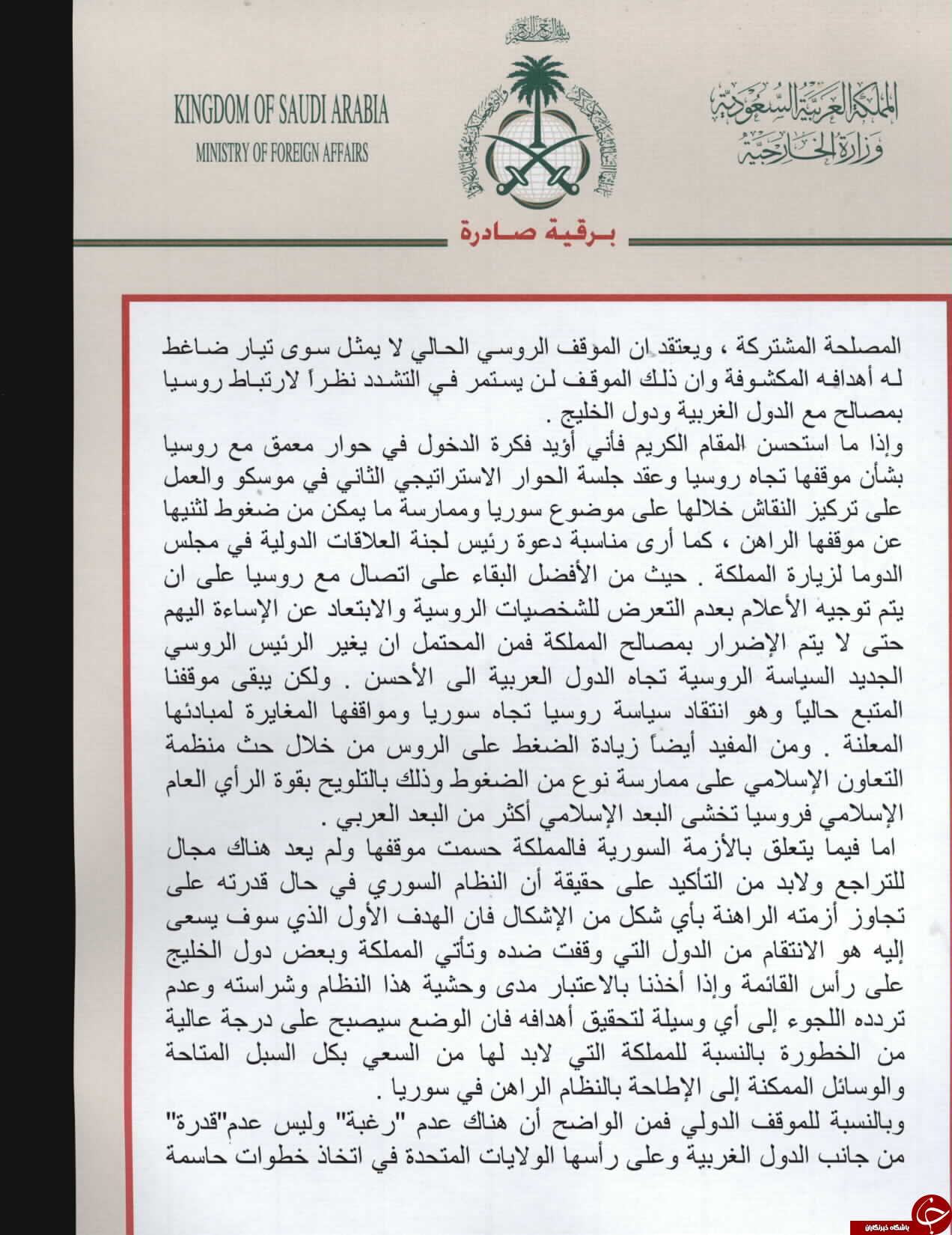 عربستان در قبال روسیه از مواضعش کوتاه آمد + سند عربستان در قبال روسیه از مواضعش کوتاه آمد + سند