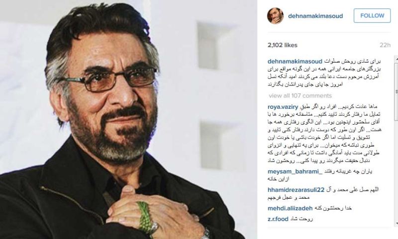 اینستاگرامی دهنمکی برای مرحوم سلحشور +عکس اینستاگرامی دهنمکی برای مرحوم سلحشور +عکس