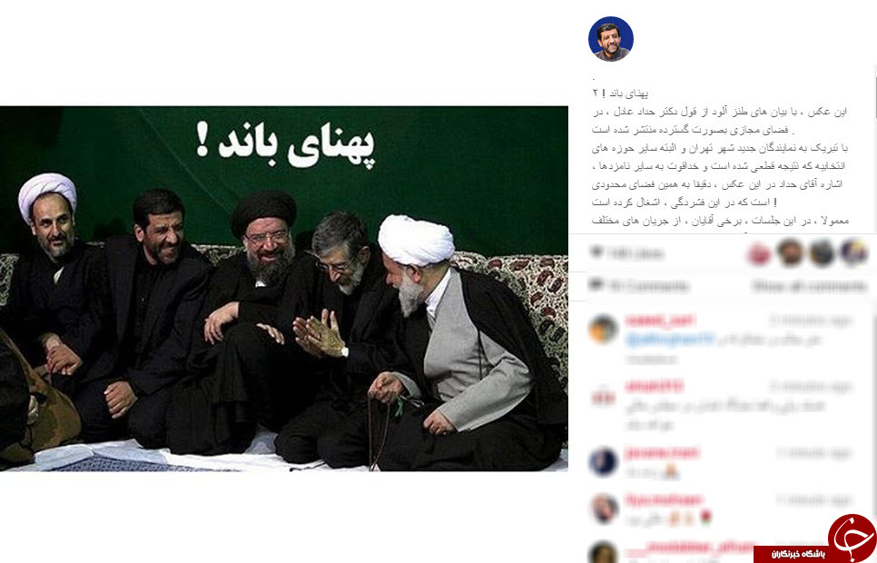 ضرغامی پشت حداد عادل درآمد+ اینستاپست