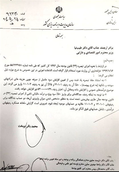 ۵ هزار میلیارد از مطالبات فرهنگیان در جیب ۸ بانک!+سند ۵ هزار میلیارد از مطالبات فرهنگیان در جیب ۸ بانک!+سند