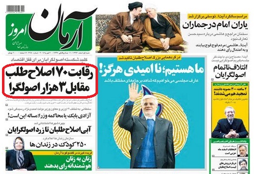 دروغ اصلاح‌طلبان که پس از انتخابات لو رفت+ عکس