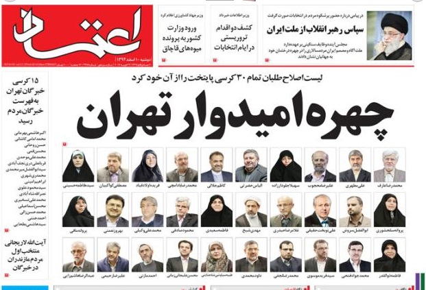 دروغ اصلاح‌طلبان که پس از انتخابات لو رفت+ عکس