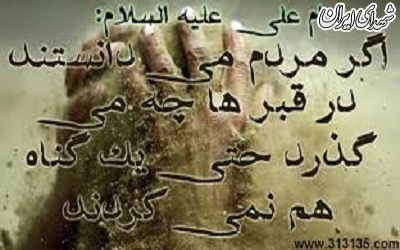 اگر مردم می‌دانستند قبرها چه خبر است!+عکس
