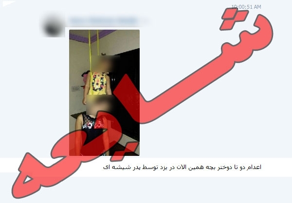 اعدام دو دختر یزدی از واقعیت تا شایعه!! +عکس اعدام دو دختر یزدی از واقعیت تا شایعه!! +عکس
