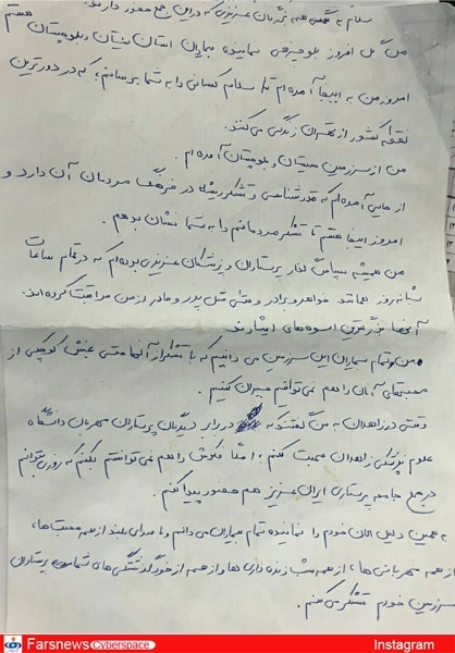 نامه یک مهمان سرزده به وزیر بهداشت+عکس نامه یک مهمان سرزده به وزیر بهداشت+عکس