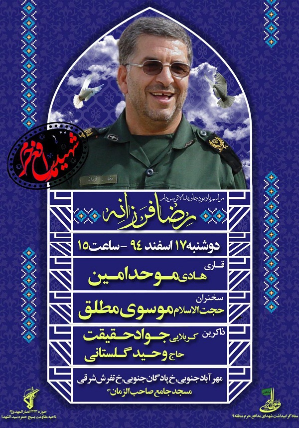برگزاری مراسم یادبود جاویدالاثر سردار برگزاری مراسم یادبود جاویدالاثر سردار