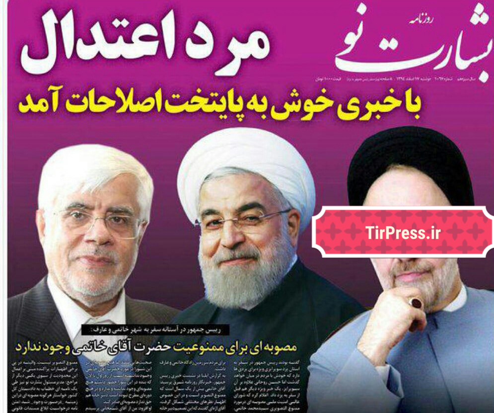 تصویر رئیس دولت اصلاحات در یک روزنامه!+عکس تصویر رئیس دولت اصلاحات در یک روزنامه!+عکس